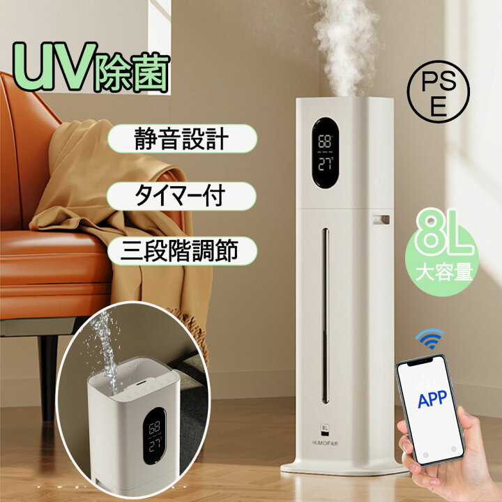 楽天市場】加湿器 8L 大容量 超音波加湿器 次亜塩素酸水対応可 UV除菌 
