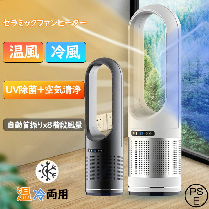 楽天市場】【レビュー特典付】【冷暖兼用】セラミックヒーター タワー  