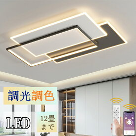 【レビュー特典付】シーリングライト LED おしゃれ 調光調色 北欧 6畳 8畳 10畳 12畳 14畳 20畳 照明器具 スマホ連動 省エネ シーリング照明 リビング ダイニング 和室 洋室 シンプル 明るい カフェ リビング用 居間用 ダイニング用 ベッドルーム キッチン