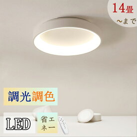 【楽天ランキング1位！】シーリングライト led 6畳 8畳 調光調色 節電 省エネ 照明器具 カフェ風 天井照明 省エネ 一人暮らし おしゃれ 洋室 寝室 ダイニング キッチン 引っ掛対応 PSE認証済