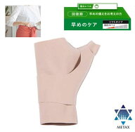 【数量限定!!】ファイテンサポーター メタックス 手首用ソフトタイプ 【メール便】