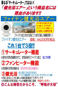 【数量限定!大幅ポイント付与♪ポイント15倍!!】健光浴エアー〔省エネ 1台3役〕※驚きの体験談がいっぱい! 受験生も嬉しい♪
