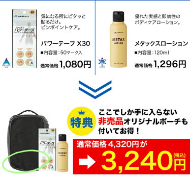 ファイテンエントリーセット
