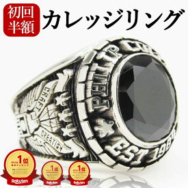 【初回半額】オリジナル カレッジリング オーダー メンズ リング シルバー 還暦 還暦祝い オーダーメイド 本物 新品 ブランド 専門店 誕生石 名入れ 天然石 オニキス メンズリング シルバー925 シルバーリング 指輪 半額 ギフト対応 大きいサイズ 27号