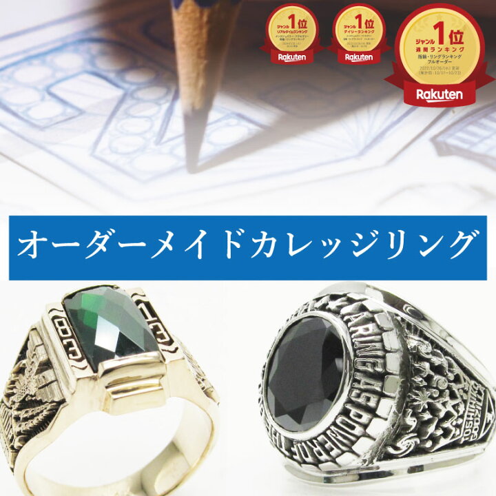 楽天市場】オーダーメイド カレッジリング セミオーダー オリジナル 