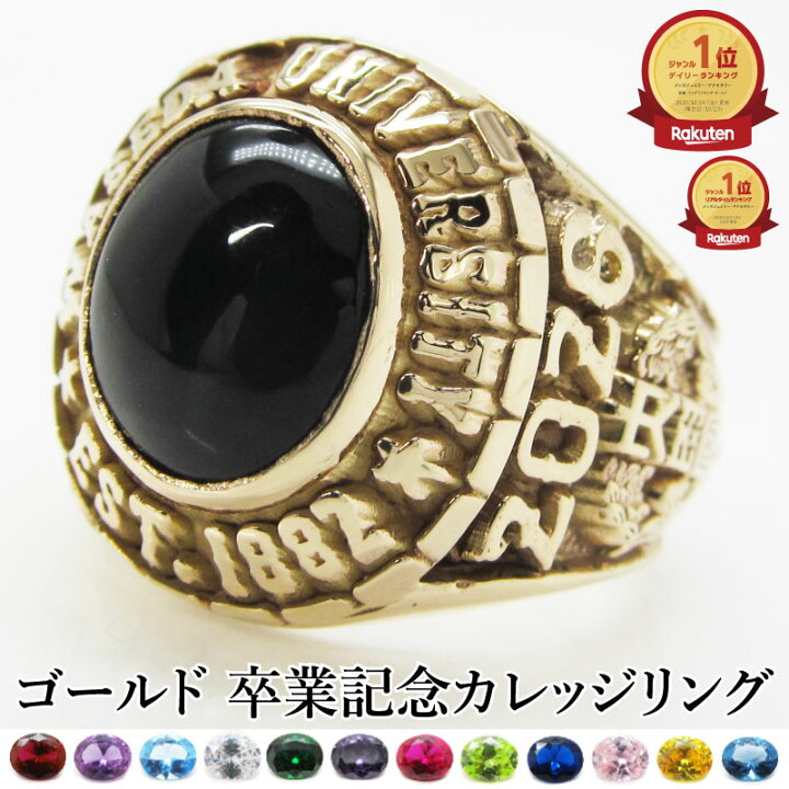 楽天市場】【ゴールド 14金】卒業記念 カレッジリング オーダーメイド 