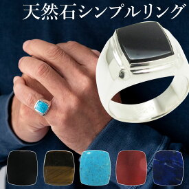 シルバー ピンキーリング 天然石 カレッジリング リング シルバー925 シグネットリング メンズ ごつめ 太め 印台 シンプル オニキス タイガーアイ カーネリアン ラピスラズリ ターコイズ メンズリング ユニセックス 印台リング 指輪
