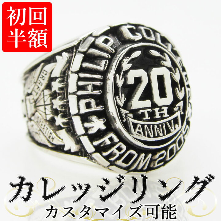 楽天市場】【初回限定半額】カレッジリング シルバー リング シルバー 