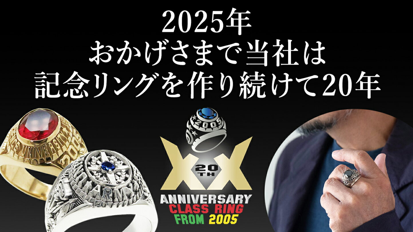 楽天市場 | フィリップカレッジリング - 【20周年】沿革・メモリアル