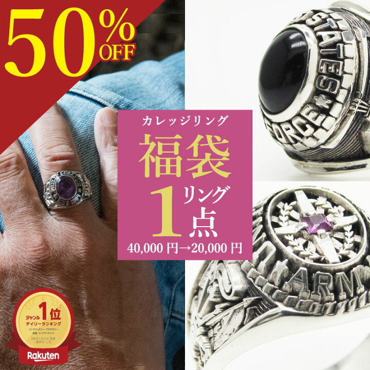 楽天市場】カレッジリング 新春 訳あり福袋 リング 1点 店長セレクト 