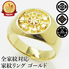 家紋 リング オーダー シグネットリング カレッジリング ゴールドリング 10K 14K 18K K10 K14 K18 家紋リング オーダーメイド セミオーダー 印台リング 印台 シグネット メンズ 指輪 家紋グッズ ペアリング レディース ユニセックス 送料無料