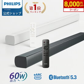 【クーポンで13,800円～】フィリップス サウンドバー スピーカー テレビ PC ワイヤレス 60W ホームシアター スピーカー ゲーム スマートフォン パソコン スマホ iPhone TV サウンドバー シアターバー bluetooth HDMI ARC 光デジタル テレビスピーカー