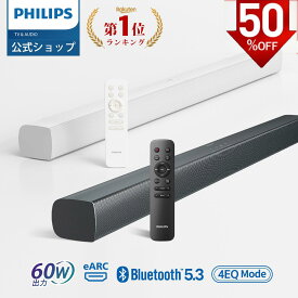 【半額】フィリップス サウンドバー スピーカー テレビ PC ワイヤレス 60W ホームシアター スピーカー ゲーム スマートフォン パソコン スマホ iPhone TV サウンドバー シアターバー bluetooth HDMI ARC 光デジタル テレビスピーカー