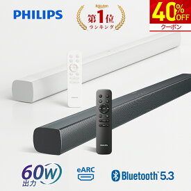 【40%OFF★クーポンで14,280円～】フィリップス サウンドバー スピーカー テレビ PC ワイヤレス 60W ホームシアター スピーカー ゲーム スマートフォン パソコン スマホ iPhone TV サウンドバー シアターバー bluetooth HDMI ARC 光デジタル テレビスピーカー