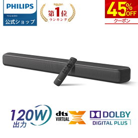 【クーポンで16,390円】フィリップス サウンドバー テレビ 120W bluetooth PC ワイヤレス ホームシアター スピーカー スマートフォン パソコン スマホ TV HDMI ARC 光デジタル Dolby Atmos DTS Virtual:X 対応 バーチャル 3d サラウンド シアターバー