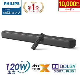【クーポンで19,800円】フィリップス サウンドバー テレビ 120W bluetooth PC ワイヤレス ホームシアター スピーカー スマートフォン パソコン スマホ TV HDMI ARC 光デジタル Dolby Atmos DTS Virtual バーチャル 3d サラウンド テレビスピーカー