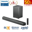 【半額！クーポンで22,900円】フィリップス サウンドバー テレビ スピーカー 2.1ch サブウーファー PC ワイヤレス 240W ホームシアター スピーカー ゲーム スマートフォン パソコン TV bluetooth HDMI ARC 光デジタル 同軸デジタル AUX USB 対応 シアターバー