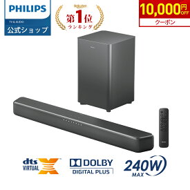 【クーポンで29,800円】フィリップス サウンドバー テレビ スピーカー 2.1ch サブウーファー PC ワイヤレス 240W ホームシアター スピーカー ゲーム スマートフォン パソコン TV bluetooth HDMI ARC 光デジタル 同軸デジタル AUX USB 対応 シアターバー