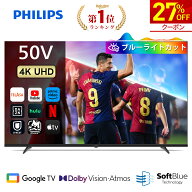 【27％OFF★クーポンで58254円】Philips テレビ 50型 チューナーレステレビ ブルーライトカット 4K UHD 4…