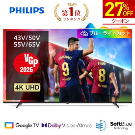 【27％OFF★クーポンで43,654円～】【VPG2026受賞】Philips テレビ 43型 50型 55型 65型 チューナーレステレビ ブルーライトカット 4K グーグルテレビ Googleテレビ 液晶テレビ ネット動画 4kテレビ TV YouTube 壁掛け スマートテレビ 43インチ 50インチ 55インチ 65インチ
