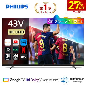 【27％OFF★クーポンで43,654円】Philips テレビ 43型 チューナーレステレビ ブルーライトカット 4K モニター グーグルテレビ Googleテレビ 43V サイズ 液晶テレビ ネット動画 音声検索 壁掛け スマートテレビ 43インチ 4kテレビ 小型テレビ 43インチテレビ
