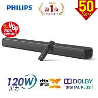 【半額★ スーパーSALE】【VGP2026 SUMMER受賞】フィリップス サウンドバー スピーカー テレビ 120W blue…