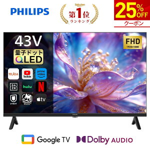 �y25%OFF���N�[�|����37,350�~�zPhilips �e���r 43�^ �`���[�i�[���X�e���r 2K QLED �ʎq�h�b�g ���j�^�[ �O�[�O���e���r Google�e���r 43V �T�C�Y �t���e���r �l�b�g���� �������� �Ǌ|�� �X�}�[�g�e��