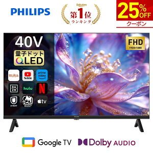 �y25%OFF���N�[�|����32,850�~�zPhilips �e���r 40�^ �`���[�i�[���X�e���r 2K QLED �ʎq�h�b�g ���j�^�[ �O�[�O���e���r Google�e���r 40V �T�C�Y �t���e���r �l�b�g���� �������� �Ǌ|�� �X�}�[�g�e��