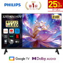 【25%OFF★クーポンで24,600円～】Philips テレビ 32型 40型 43型 チューナーレステレビ QLED 2K HD FHD 量子ドット …