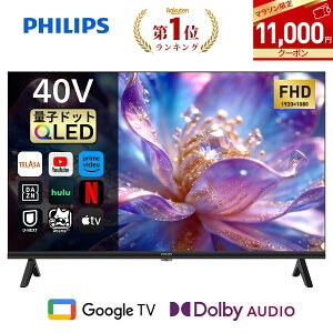 �y11,000�~OFF���N�[�|����38,900�~�zPhilips �e���r 40�^ �`���[�i�[���X�e���r 2K QLED �ʎq�h�b�g ���j�^�[ �O�[�O���e���r Google�e���r 40V �T�C�Y �t���e���r �l�b�g���� �������� �Ǌ|�� �X�}�[�g