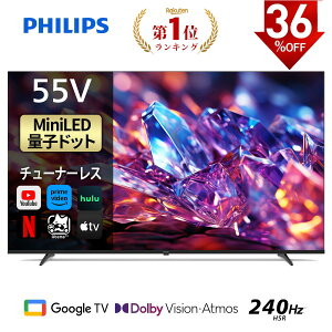 �y50,600�~OFF���}���\������zPhilips �e���r 55�^ �`���[�i�[���X�e���r �ʎq�h�b�g Mini LED 4K UHD 4k�e���r Dolby Atoms HDMI2.1 �O�[�O���e���r Google�e���r 55V MiniLED �e���r HDR10 Wi-Fi Netflix Apple TV YouTube 