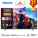 【31%OFF★スーパーセール限定】Philips テレビ 50型 チューナーレステレビ ブルーライトカット 4K UHD 4kテレビ グー…