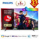 【MAX33%OFF★スーパーセール限定】【VPG2026受賞】Philips テレビ 43型 50型 55型 65型 チューナーレステレビ ブルー…