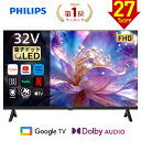 【27%OFF★スーパーセール限定】Philips テレビ 32型 チューナーレステレビ QLED 量子ドット 液晶テレビ Google TV グ…