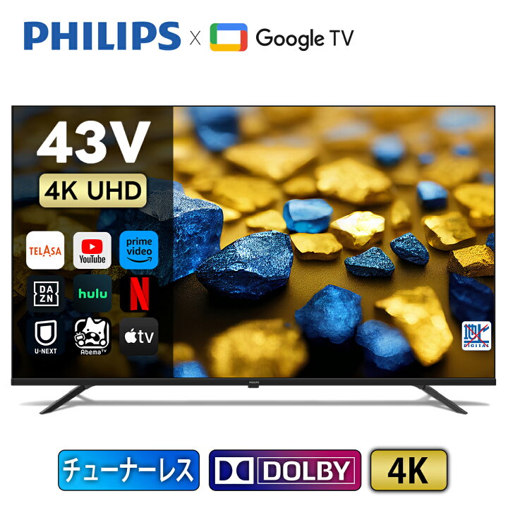 楽天市場】Philips テレビ 43型 50型 チューナーレステレビ 4K UHD 4k 