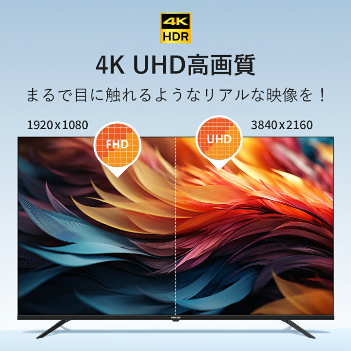 楽天市場】Philips テレビ 43型 50型 チューナーレステレビ 4K 