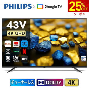 �y25%OFF���N�[�|����39,600�~�zPhilips �e���r 43�^ �`���[�i�[���X�e���r 43�C���` 4K �t���e���r �O�[�O���e���r �`���[�i�[���X Google�e���r 4K�e���r �X�}�[�g�e���r ���j�^�[ 4K TV Dolby Vision Atmos