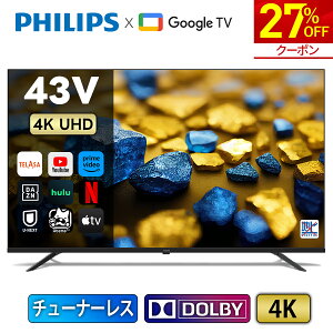 �y27%OFF���N�[�|����38,544�~�zPhilips �e���r 43�^ �`���[�i�[���X�e���r 43�C���` 4K �t���e���r �O�[�O���e���r �`���[�i�[���X Google�e���r 4K�e���r �X�}�[�g�e���r ���j�^�[ 4K TV Dolby Vision Atmos