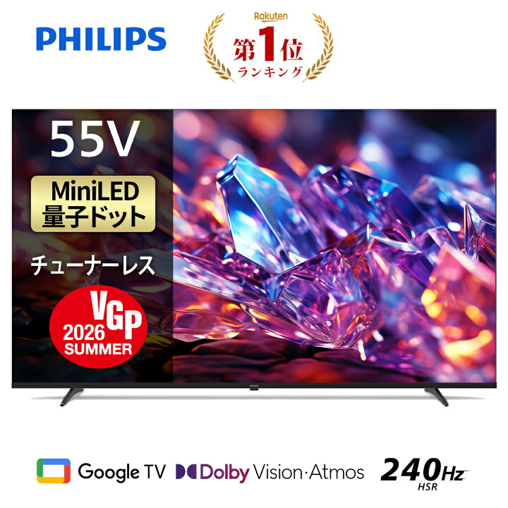楽天市場】【VGP2026 SUMMER受賞】Philips テレビ 55型 チューナーレス 
