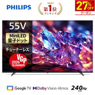 【27％OFF★クーポンで94754円】【VGP2026 SUMMER受賞】Philips テレビ 55型 チューナーレステレビ 量子…