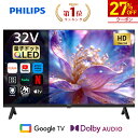 【27％OFF★クーポンで23944円】Philips テレビ 32型 チューナーレステレビ QLED 量子ドット 液晶テレビ Google TV グーグルテレビ 32V ネット動画 HDR10 Dolby Audio Netflix Apple TV YouTube 音声検索 壁掛け スマートテレビ モニター 32インチ 小型テレビ 壁掛けテレビ