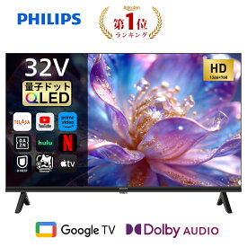 Philips テレビ 32型 チューナーレステレビ QLED 量子ドット 液晶テレビ Google TV グーグルテレビ 32V ネット動画 HDR10 Dolby Audio Netflix Apple TV YouTube 音声検索 壁掛け スマートテレビ モニター 32インチ 小型テレビ 壁掛けテレビ
