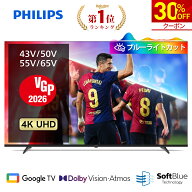 【30%OFF★クーポンで41,860円～】【VPG2026】Philips テレビ 43型 50型 55型 65型 チューナーレステレビ…