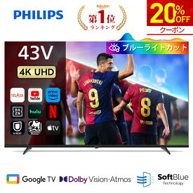 【20%OFF★クーポンで47,840円】Philips テレビ 43型 チューナーレステレビ ブルーライトカット 4K モニター グーグルテレビ Googleテレビ 43V サイズ 液晶テレビ ネット動画 音声検索 壁掛け スマートテレビ 43インチ 4kテレビ 小型テレビ 43インチテレビ