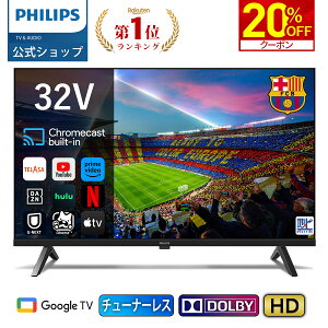y20%OFFN[|23,840~zPhilips er 32^ `[i[Xer ter Google TV O[Oer 32V lbg HDR10 Wi-Fi Bluetooth USB Dolby Audio Netflix Apple TV YouTube  Ή Ǌ| 