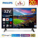 【20%OFF★クーポンで23,840円】Philips テレビ 32型 チューナーレステレビ 液晶テレビ Google TV グーグルテレビ 32V…