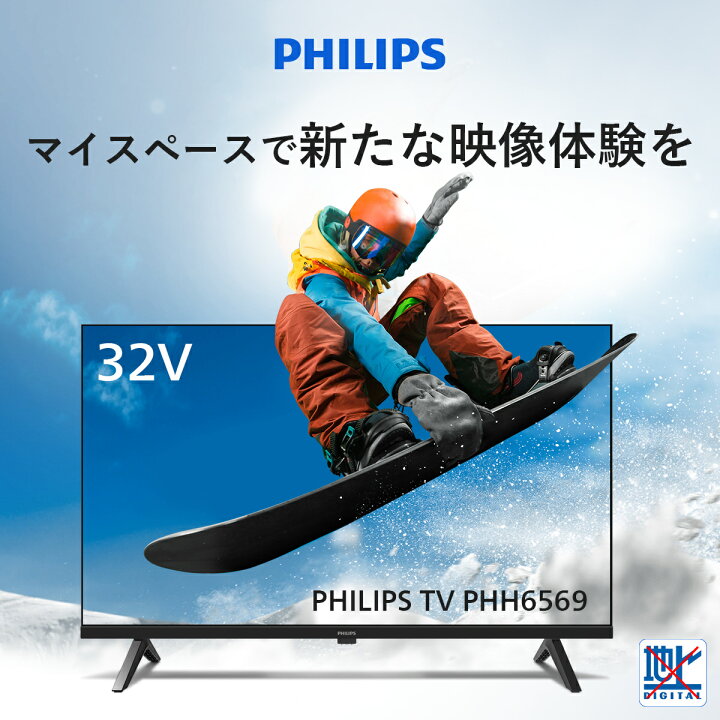 楽天市場】Philips テレビ 32型 チューナーレステレビ 液晶テレビ 