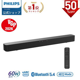 【半額】【VGP2026受賞】フィリップス サウンドバー スピーカー テレビ PC ワイヤレス 60W ホームシアター スピーカー ゲーム スマートフォン パソコン スマホ iPhone TV サウンドバー シアターバー bluetooth5.4 HDMI ARC テレビスピーカー