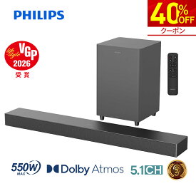 【40%OFF★クーポンで41,880円】【VGP2026】フィリップス サウンドバー テレビ スピーカー 5.1ch サブウーファー Dolby Atmos PC ワイヤレス 550W ホームシアター スピーカー ゲーム スマートフォン パソコン TV bluetooth HDMI ARC 光デジタル 同軸デジタル AUX USB