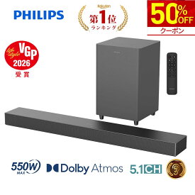 【半額★マラソン限定】【VGP2026】フィリップス サウンドバー テレビ スピーカー 5.1ch サブウーファー Dolby Atmos PC ワイヤレス 550W ホームシアター スピーカー ゲーム スマートフォン パソコン TV bluetooth HDMI ARC 光デジタル 同軸デジタル AUX USB